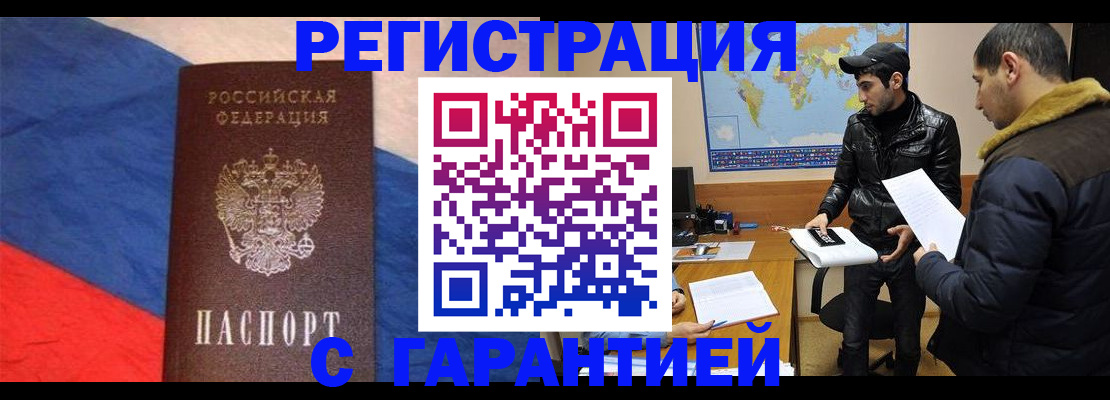 временная регистрация поиск в Татарске