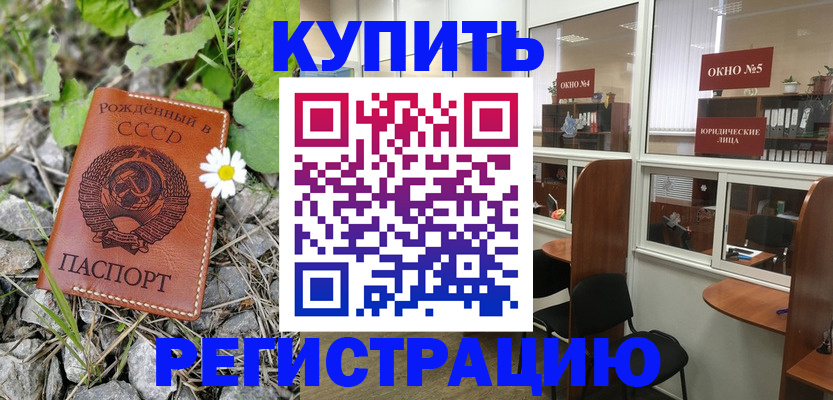 прописка ребенка в Татарске