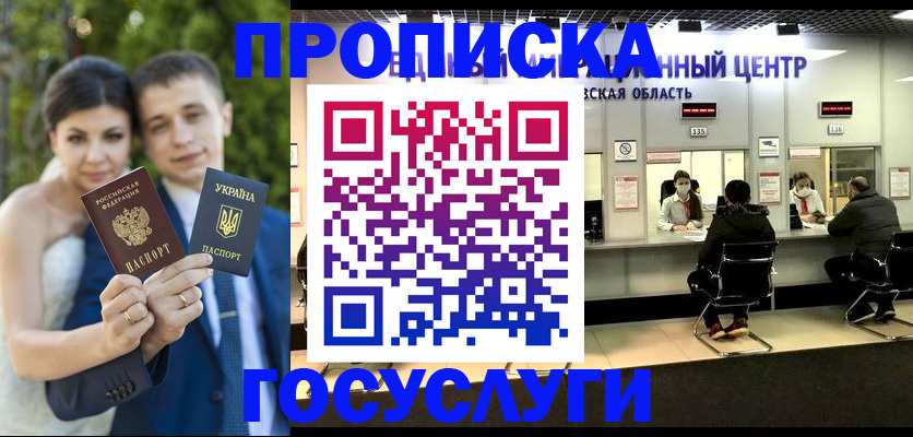 прописка штамп в Татарске