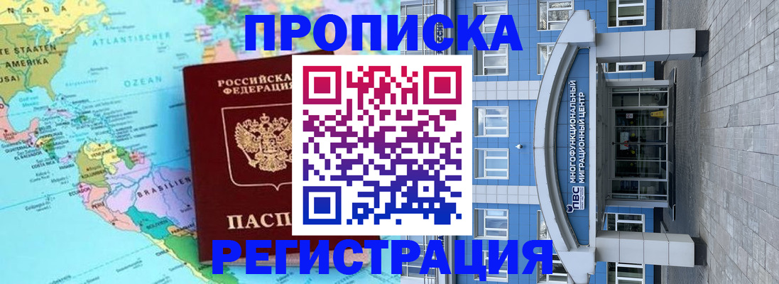 прописка законно в Татарске