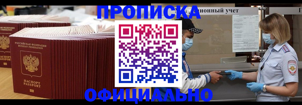 временная регистрация в Татарске